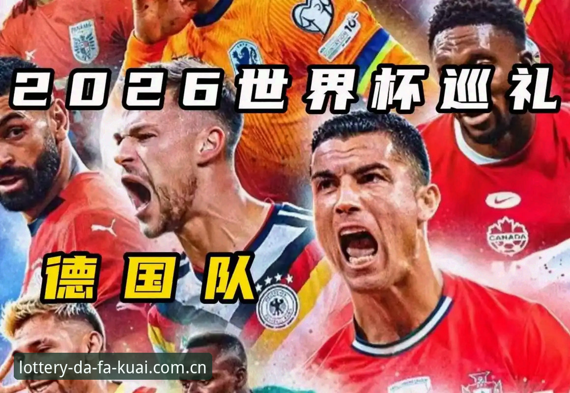 快三手机版官网 德国队世界杯大名单深度分析:诺伊尔回归与小将卡尔入选的战略意义