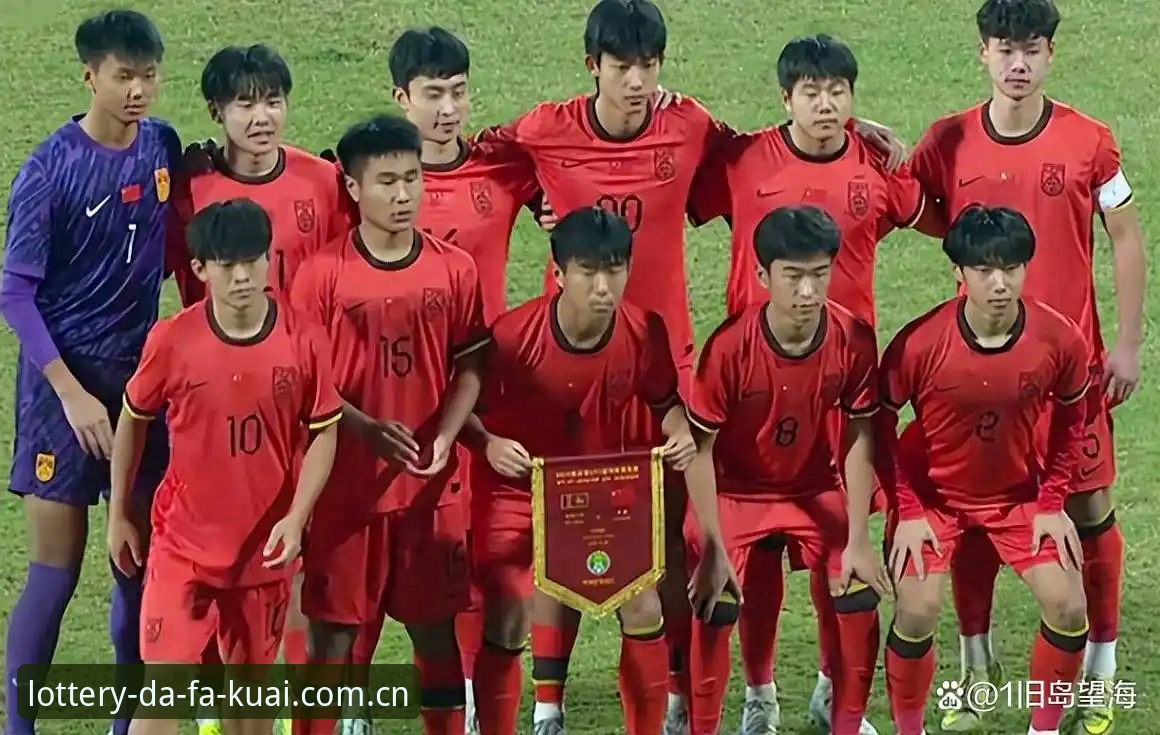 U17世界杯抽签揭晓的5大看点，中国足球青训的3个关键机遇与1份惊喜