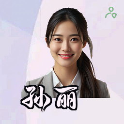 孙丽